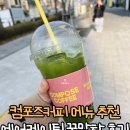 컴포즈커피등촌현대점 | 컴포즈커피 신메뉴 가격 에어레이팅 꿀말차 칼로리 내돈내산 후기
