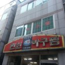 안동찜닭&마산아구찜