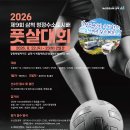 삼척복합체육공원 축구장A | 제9회 삼척 청정수소도시배 풋살대회 개최