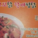 꼬꼬닭할매찜닭 이미지