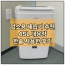 한솔에너지 - 수성구 알파시티1로 206 | 업소용 제습기 45L 대용량 한솔 사용한 후기