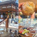 빵굽는 고을 | 공주카페 성연당 공주공산성 한옥뷰 베이커리 맛집