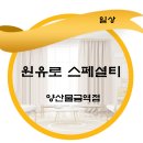 원유로스페셜티 양산물금역점
