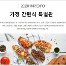 예비 사장님들을 위한 서울 프랜차이즈 창업박람회, 6월 서울 세텍 간편식(hmr) 개최