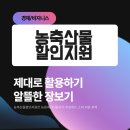 우리농축산물마트 주식회사 | 농축산물할인지원 제대로 활용하기 알뜰한 장보기 비법