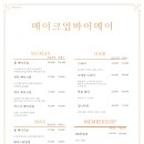 메이크업바이메이