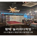 소사벌 상업지구 인근(평택센트럴해링턴플레이스앞) | 놀러와다락방 방문후기:)