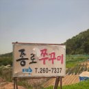 종로쭈꾸미선암동점 | [울산 맛집][울산 선암동맛집]울산 화끈한 매운맛을 보여주는 쭈꾸미맛집 울산 종로쭈꾸미선암점
