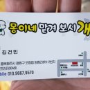 몽이네 맡겨보시개 이미지