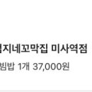 강릉엄지네꼬막집 미사역점