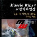 윈스머슬
