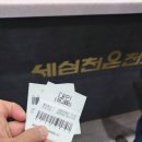 내포신교동짬뽕 | 덕산 세심천온천에서 목욕하고 내포교동짬뽕에서 점심먹은후기
