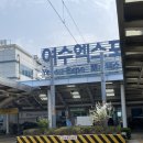 이순신광장로1R | 여수 2박3일 여행코스 추천｜여수 맛집·카페·감성코스 총정리