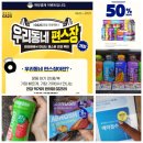 GS25강남로데오점 | GS25 편의점할인, 편의점행사 우리동네편스장