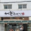 영산로 121번길 | 목포 시내 맛집 [어촌구이한상] 밑반찬 푸짐한 생선모듬구이 먹은 만족스러운 후기