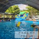 구름골 | 운주계곡 구름골쉼터 펜션, 평상 후기 깨끗한 수영장 있는 곳