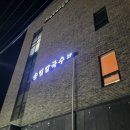 세븐일레븐진천신척산업점 | 내돈내산 음성 진천 충북혁신도시 칼국수 맛집 신척저수지 송림칼국수 진천 점심맛집