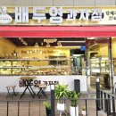 배두영과자점