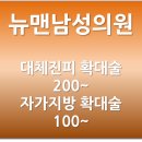 뉴맨남성의원 이미지