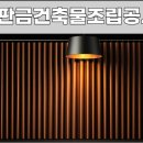 사무실용 건축물 | 지붕판금건축물조립공사업 기업진단보고서 상담 후기