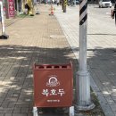 상암 DMC 버스정류장(14-290) | 상암 호두과자 답례품 디저트추천 복호두DMC점
