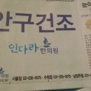 인다라한의원 | 안구건조/ 인다라한의원 서울점/ 인공눈물