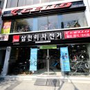 삼천리자전거상회 이미지