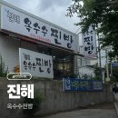 진해옥수수찐빵 | [진해 맛집] 인스타 맛집 옥수수 찐빵 : 진해 옥수수 찐빵 내돈내산 솔직후기