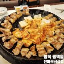 진짜무쇠삼겹 평택역점 | 평택역 찐고기 맛집 진짜무쇠삼겹 평택역점 내돈내산 후기