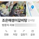 조은매생이갈비탕 이미지