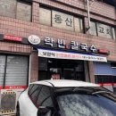 용산천변길 60, (용산동) | [충북/충주] 칼국수 콩국수 맛집 &#39;락빈칼국수&#39;