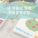 내마음의 정원