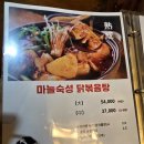 [전주/닭볶음탕] 아중리맛집 기찻길옆오막살이ㅣ마늘닭볶음탕ㅣ전주맛집 추천ㅣ솔직후기!