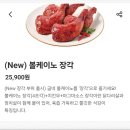 거제점 굽네치킨 | 굽네치킨 신메뉴 볼케이노 장각 내돈내산 후기