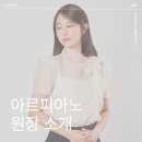 칼림바 연주교실 | 창원 아르피아노 음악학원 ㅣ 원장 소개