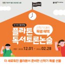 [군익서산논술] 2월 28일까지 진행되는 신학기대비 특별혜택!