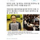 펌) 박주민 의원, "일 못하는 국회의원 파면 법안 위한 100만 서명 받습니다" 이미지