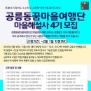 공릉동 꿈마을여행 여행 이미지