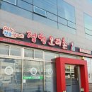 정원오리촌엄궁직영점 | 부산 사상 엄궁동 오리탕 오리고기 정원오리촌 엄궁직영점 다녀온후기:맵찔이에겐 맵다