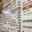 큰손할매순대국 이미지