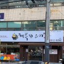 행복한오리구서 | 부산 구서동 맛집 행복한 오리 구서에서 즐기는 부드러운 오리불고기