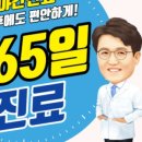 365소통한의원 이미지