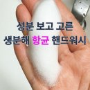 이공 | 항균은 기본, 생분해까지 되는 이공이공 핸드워시 내돈내산 후기