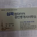 심곡엠파이어공인중개사사무소 이미지