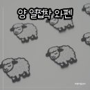 양*열