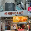 새마을치킨 | [잠실새내] 명품치킨&amp;꼬치 새마을시장 맛집 잠실야구장 포장 후기