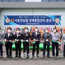 서홍천농협경제종합센터