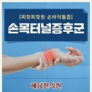 혜담한의원 네이버블로그