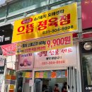 마성정육점