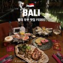 소꼬치빠소꼬치BAR | 발리 우붓 신혼여행 맛집 Ferro 페로 솔직후기 메뉴추천 가격 예약 우붓 분위기좋은 맛집 추천